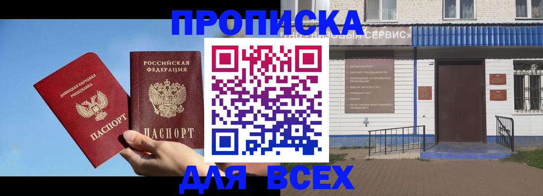 прописка поиск в Рыбном