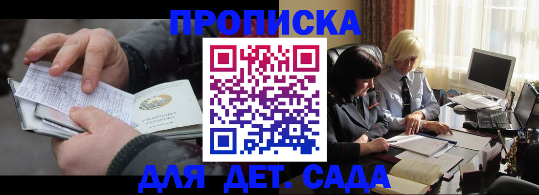 временная прописка в Рыбном