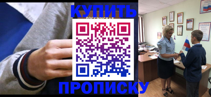 временная прописка в Рыбном