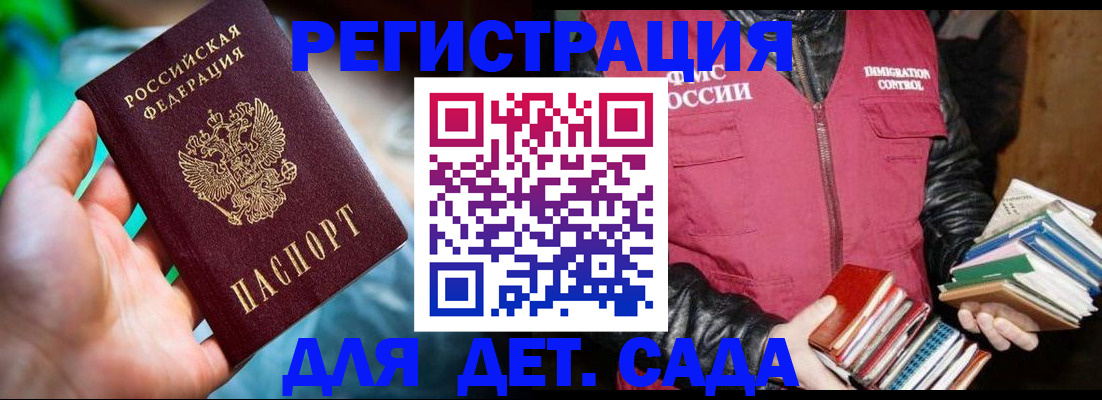 регистрация для дет. сада в Рыбном