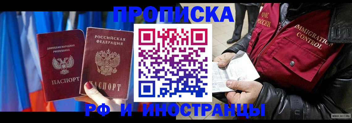 прописка регистрация в Рыбном