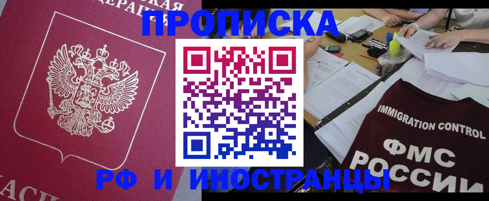 миграционный учет в Рыбном