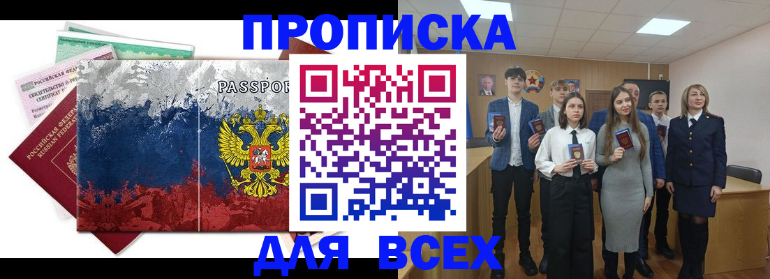 купить прописку в Рыбном