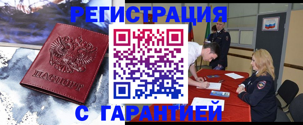 временная регистрация гарантия в Рыбном