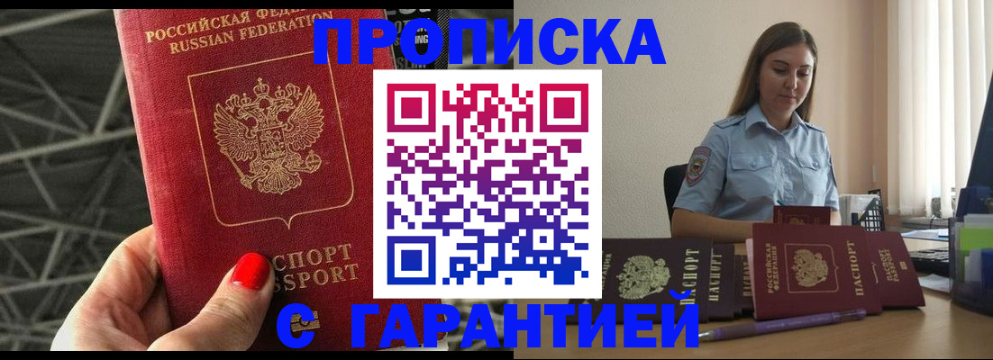 прописка регистрация в Рыбном